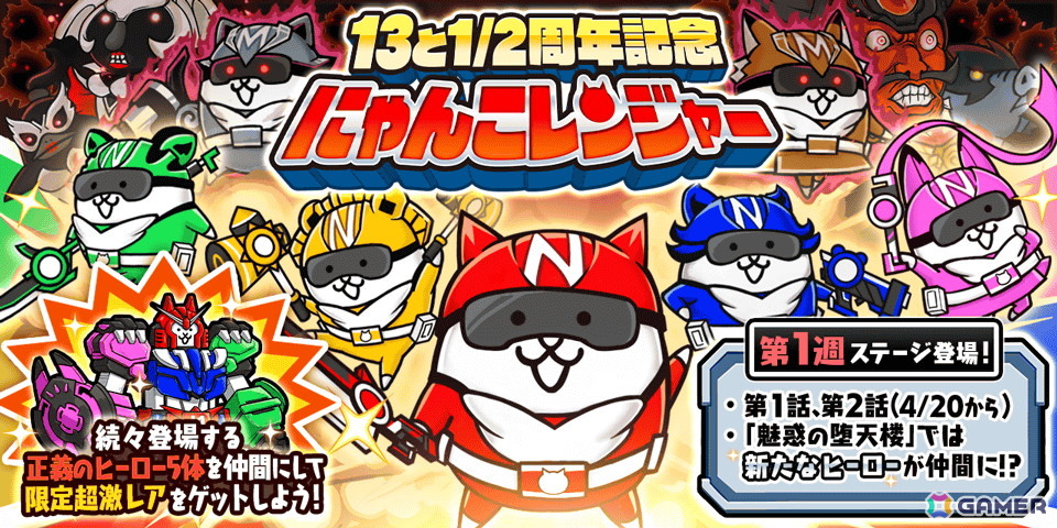 「にゃんこ大戦争」で「13と1/2周年記念イベント」第1弾が開催！ネコカン1013個以上が必ず当たる「にゃんこスロットII」も登場の画像