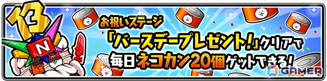 「にゃんこ大戦争」で「13と1/2周年記念イベント」第1弾が開催！ネコカン1013個以上が必ず当たる「にゃんこスロットII」も登場の画像