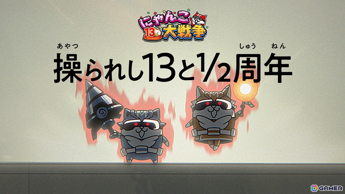 「にゃんこ大戦争」で「13と1/2周年記念イベント」第1弾が開催！ネコカン1013個以上が必ず当たる「にゃんこスロットII」も登場の画像9