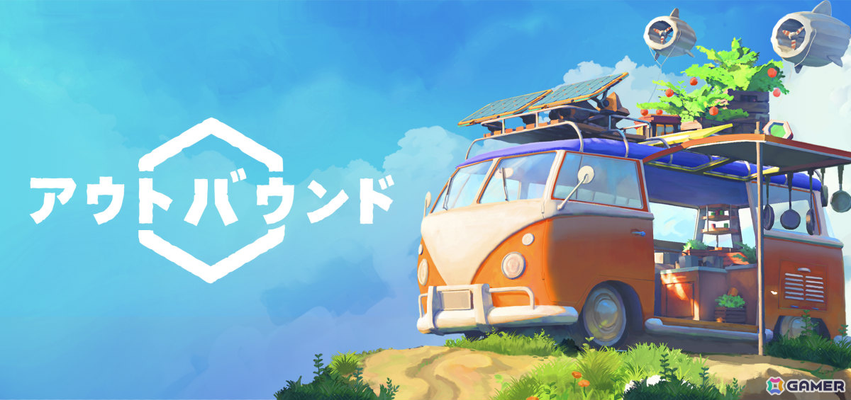 アウトバウンドのメインビジュアル