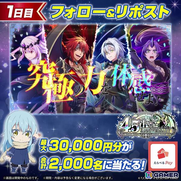 「まおりゅう」4.5周年 Part1スカウトが開催！新レアリティ★7のギィ（CV：石田彰）、ヴェルザード（CV：井口裕香）が登場の画像13