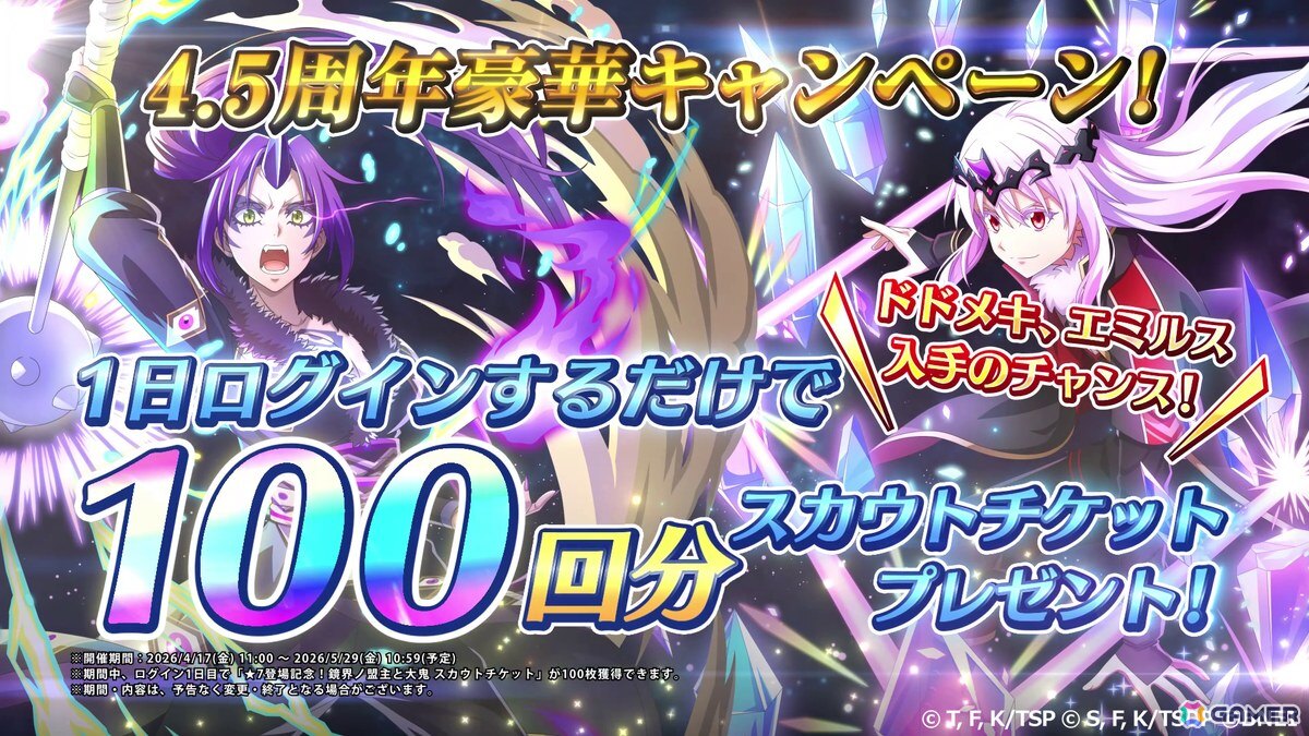 「まおりゅう」4.5周年 Part1スカウトが開催!新レアリティ★7のギィ(CV:石田彰)、ヴェルザード(CV:井口裕香)が登場の画像