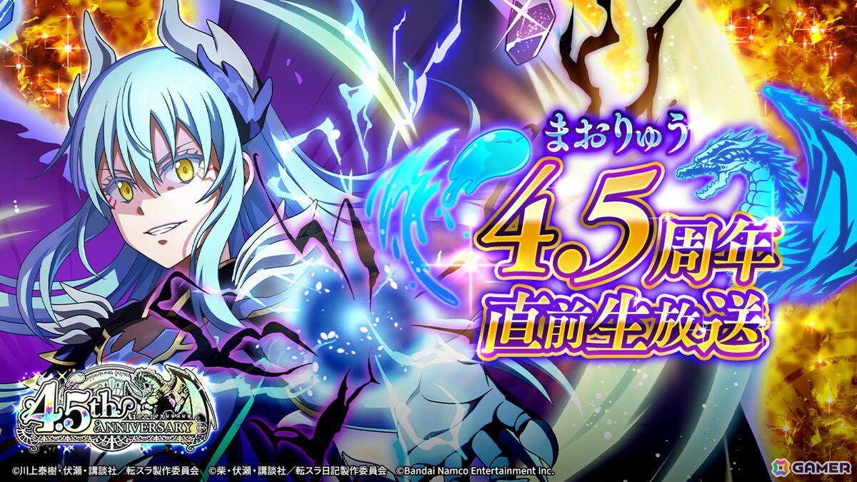 「まおりゅう」4.5周年 Part1スカウトが開催!新レアリティ★7のギィ(CV:石田彰)、ヴェルザード(CV:井口裕香)が登場の画像