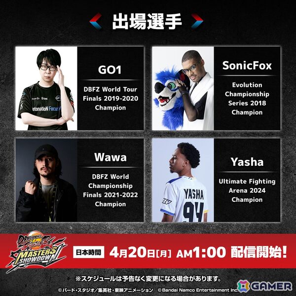 「ドラゴンボールゲームスバトルアワー2026」で開催される大会「ドラゴンボール ファイターズ Masters Showdown」の日本語ミラーが配信決定！の画像3