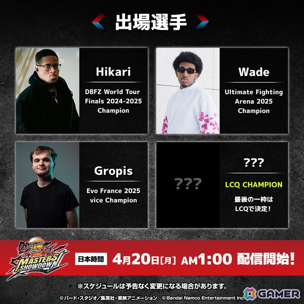 「ドラゴンボールゲームスバトルアワー2026」で開催される大会「ドラゴンボール ファイターズ Masters Showdown」の日本語ミラーが配信決定！の画像4