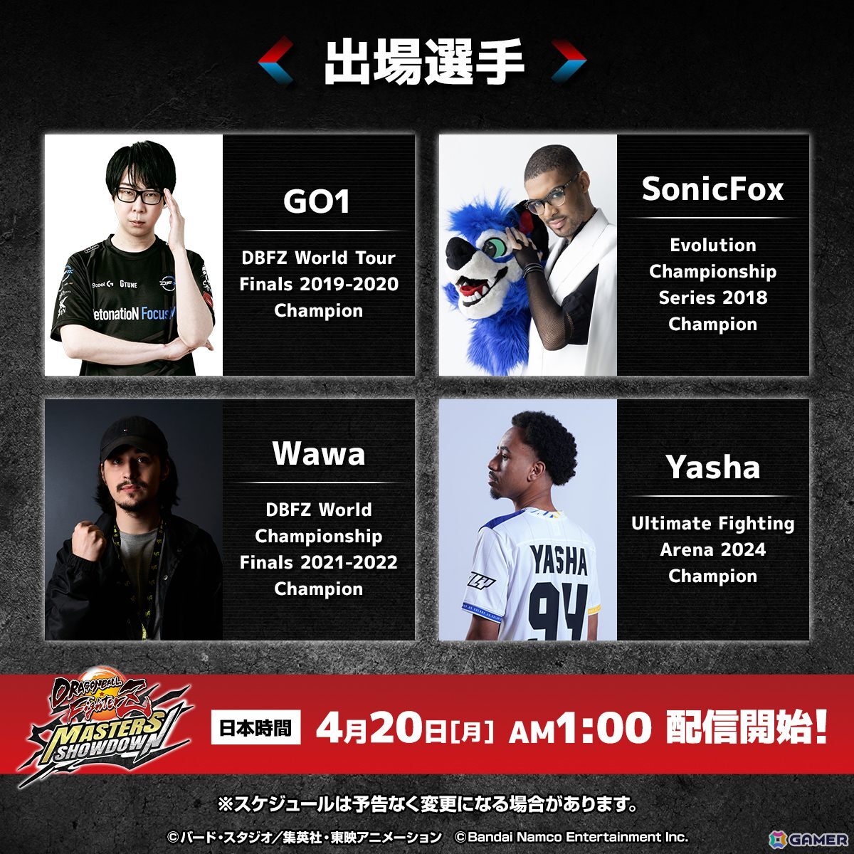 「ドラゴンボールゲームスバトルアワー2026」で開催される大会「ドラゴンボール ファイターズ Masters Showdown」の日本語ミラーが配信決定！の画像