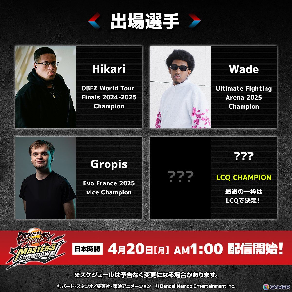 「ドラゴンボールゲームスバトルアワー2026」で開催される大会「ドラゴンボール ファイターズ Masters Showdown」の日本語ミラーが配信決定！の画像