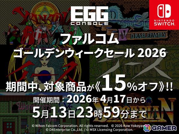 「EGGコンソール ファルコムゴールデンウィークセール 2026」が開催！「ザナドゥ」「イース」などが15％オフで販売中の画像1