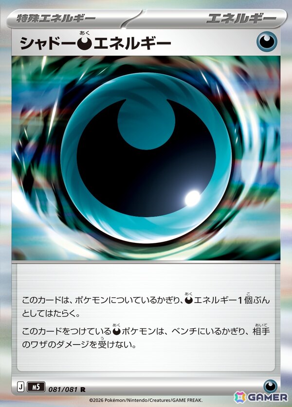 「ポケモンカードゲーム MEGA」拡張パック「アビスアイ」が5月22日に発売！メガダークライex、ダークベル、カラマネロ、イーユイなど収録カードを紹介の画像6