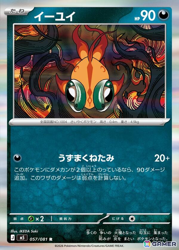 「ポケモンカードゲーム MEGA」拡張パック「アビスアイ」が5月22日に発売！メガダークライex、ダークベル、カラマネロ、イーユイなど収録カードを紹介の画像7