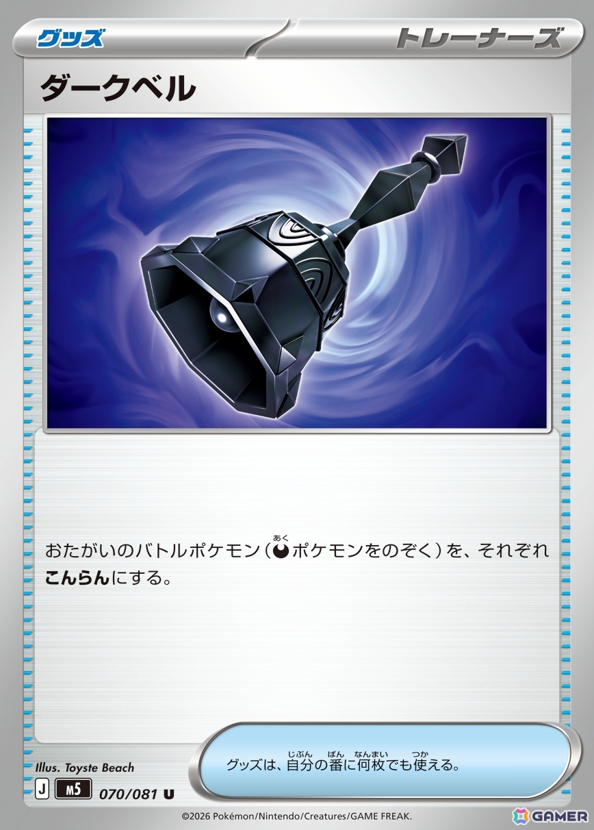 ポケモンカードゲーム MEGA」拡張パック「アビスアイ」が5月22日に発売