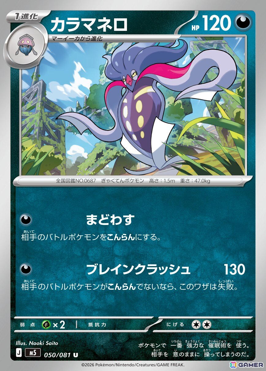 ポケモンカードゲーム MEGA」拡張パック「アビスアイ」が5月22日に発売