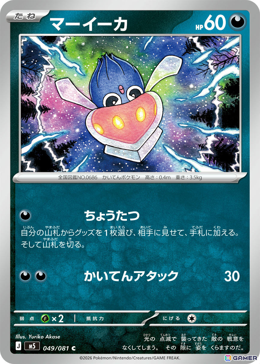 ポケモンカードゲーム MEGA」拡張パック「アビスアイ」が5月22日に発売