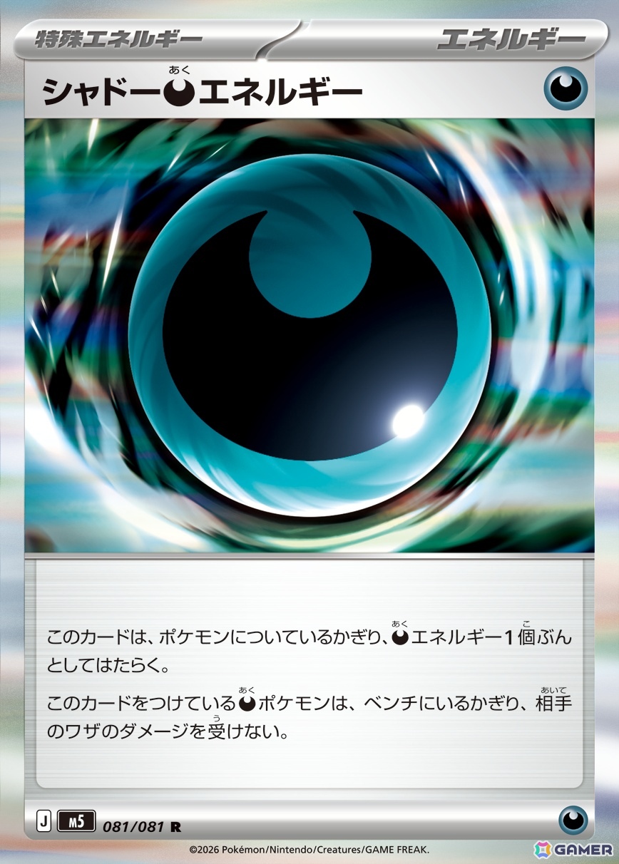 ポケモンカードゲーム MEGA」拡張パック「アビスアイ」が5月22日に発売