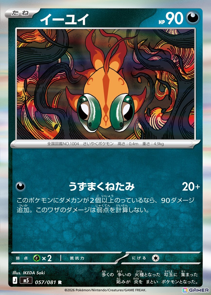 ポケモンカードゲーム MEGA」拡張パック「アビスアイ」が5月22日に発売
