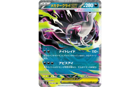 「ポケモンカードゲーム MEGA」拡張パック「アビスアイ」が5月22日に発売！メガダークライex、ダークベル、カラマネロ、イーユイなど収録カードを紹介