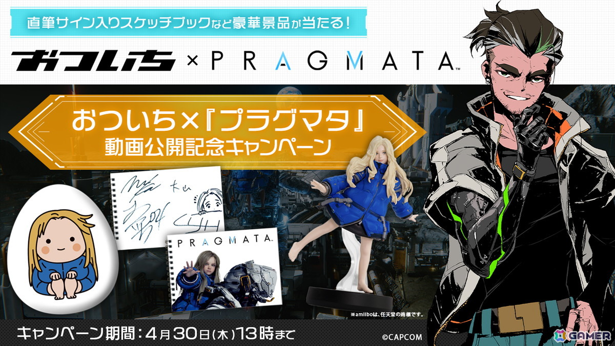 カプコンが贈るSFアクションアドベンチャー「プラグマタ」が発売!人とアンドロイドが紡ぐ絆を独自の爽快感が味わえるアクションで描いた冒険譚の画像