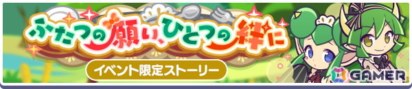 「ぷよクエ」で“ぷよクエ13周年記念キャンペーン 第1弾”が開催！「ドラコ＆リデル」「サーバントなデーモンサーバント」が登場するガチャもの画像7