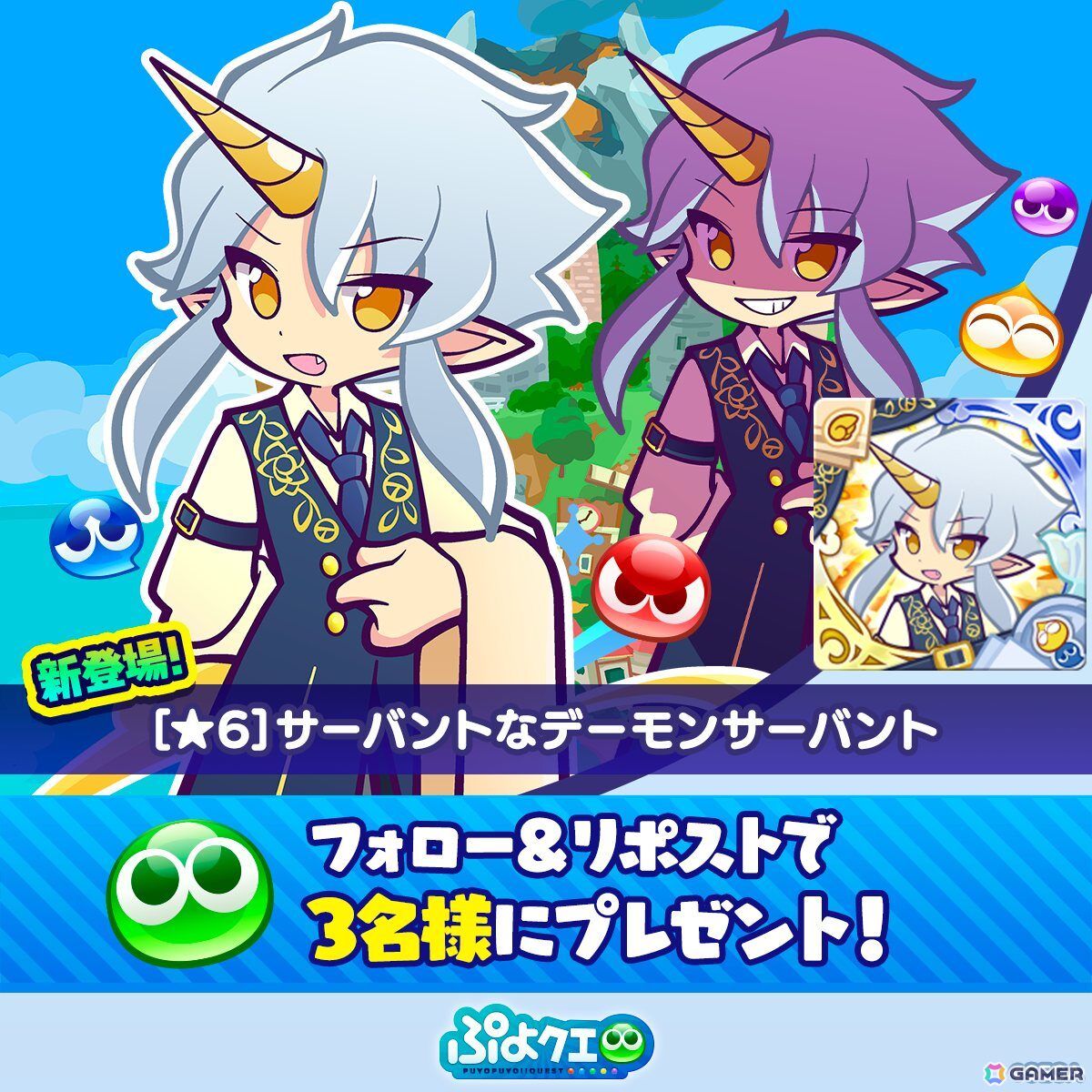 「ぷよクエ」で“ぷよクエ13周年記念キャンペーン 第1弾”が開催！「ドラコ＆リデル」「サーバントなデーモンサーバント」が登場するガチャもの画像