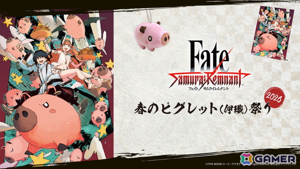 「Fate/Samurai Remnant」春のピグレット（伊織）祭り2026が開催！持ち運びサイズのピグレット（伊織）ぬいぐるみが登場の画像1