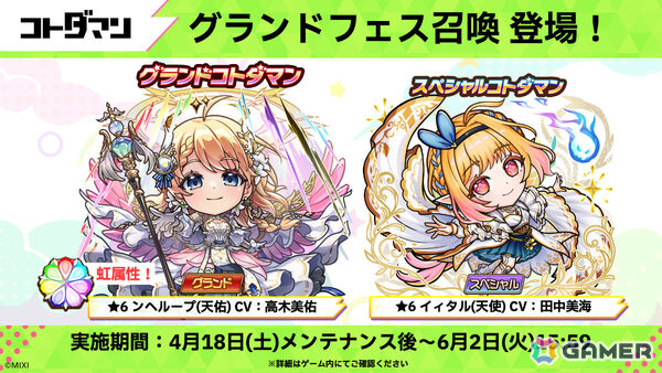 「コトダマン」8周年記念イベントが4月18日より開催！虹属性のグランドコトダマン・ンヘループ（天佑）が登場、虹のコトダマ5,000個を獲得可能なイベントパネルもの画像12