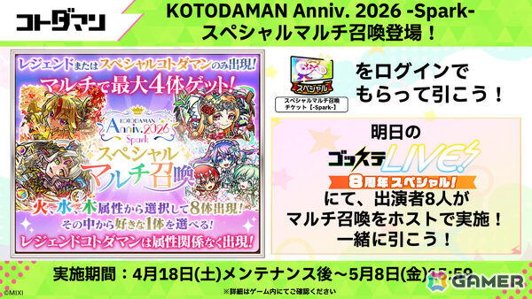 「コトダマン」8周年記念イベントが4月18日より開催！虹属性のグランドコトダマン・ンヘループ（天佑）が登場、虹のコトダマ5,000個を獲得可能なイベントパネルもの画像14