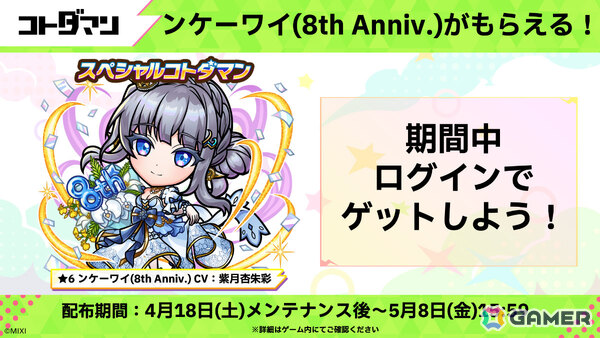「コトダマン」8周年記念イベントが4月18日より開催！虹属性のグランドコトダマン・ンヘループ（天佑）が登場、虹のコトダマ5,000個を獲得可能なイベントパネルもの画像15