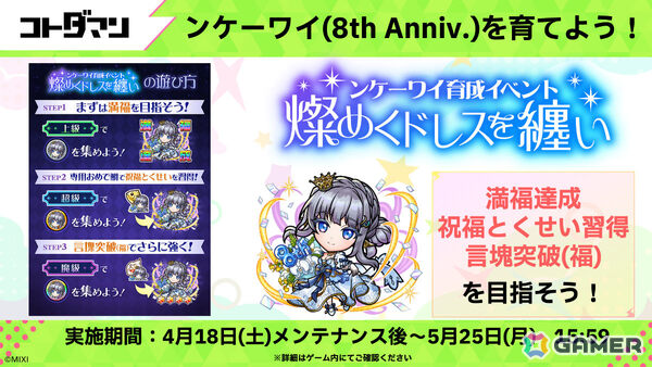 「コトダマン」8周年記念イベントが4月18日より開催！虹属性のグランドコトダマン・ンヘループ（天佑）が登場、虹のコトダマ5,000個を獲得可能なイベントパネルもの画像16