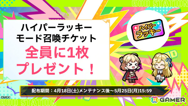「コトダマン」8周年記念イベントが4月18日より開催！虹属性のグランドコトダマン・ンヘループ（天佑）が登場、虹のコトダマ5,000個を獲得可能なイベントパネルもの画像18