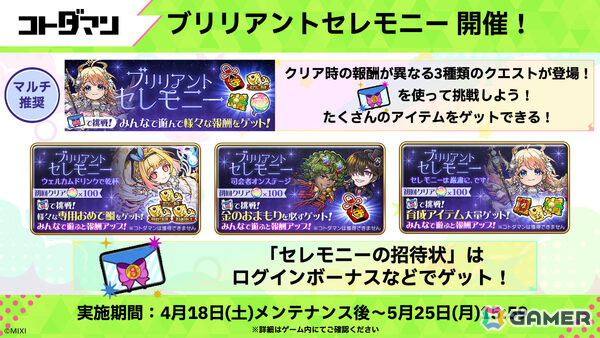 「コトダマン」8周年記念イベントが4月18日より開催！虹属性のグランドコトダマン・ンヘループ（天佑）が登場、虹のコトダマ5,000個を獲得可能なイベントパネルもの画像19