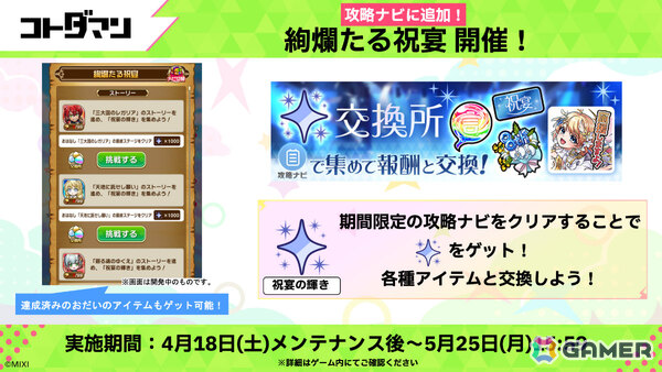 「コトダマン」8周年記念イベントが4月18日より開催！虹属性のグランドコトダマン・ンヘループ（天佑）が登場、虹のコトダマ5,000個を獲得可能なイベントパネルもの画像20