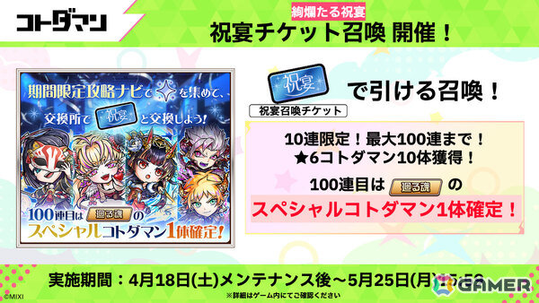 「コトダマン」8周年記念イベントが4月18日より開催！虹属性のグランドコトダマン・ンヘループ（天佑）が登場、虹のコトダマ5,000個を獲得可能なイベントパネルもの画像21