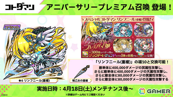 「コトダマン」8周年記念イベントが4月18日より開催！虹属性のグランドコトダマン・ンヘループ（天佑）が登場、虹のコトダマ5,000個を獲得可能なイベントパネルもの画像27