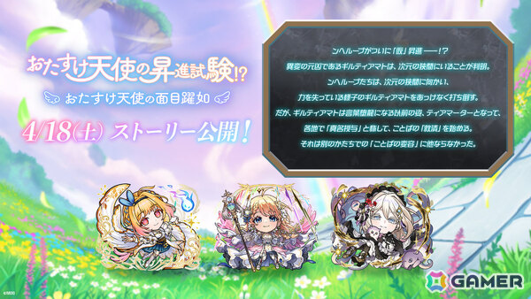 「コトダマン」8周年記念イベントが4月18日より開催！虹属性のグランドコトダマン・ンヘループ（天佑）が登場、虹のコトダマ5,000個を獲得可能なイベントパネルもの画像28