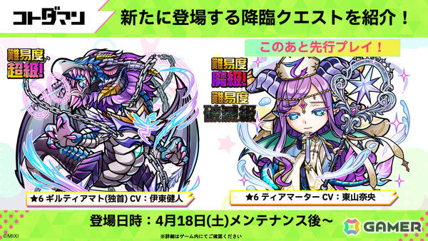 「コトダマン」8周年記念イベントが4月18日より開催！虹属性のグランドコトダマン・ンヘループ（天佑）が登場、虹のコトダマ5,000個を獲得可能なイベントパネルもの画像29