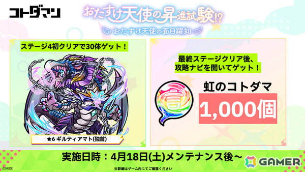 「コトダマン」8周年記念イベントが4月18日より開催！虹属性のグランドコトダマン・ンヘループ（天佑）が登場、虹のコトダマ5,000個を獲得可能なイベントパネルもの画像30