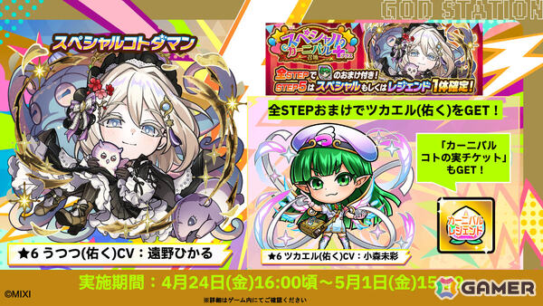 「コトダマン」8周年記念イベントが4月18日より開催！虹属性のグランドコトダマン・ンヘループ（天佑）が登場、虹のコトダマ5,000個を獲得可能なイベントパネルもの画像31