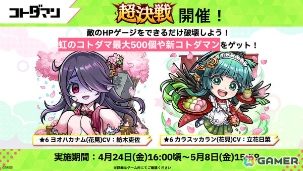 「コトダマン」8周年記念イベントが4月18日より開催！虹属性のグランドコトダマン・ンヘループ（天佑）が登場、虹のコトダマ5,000個を獲得可能なイベントパネルもの画像32