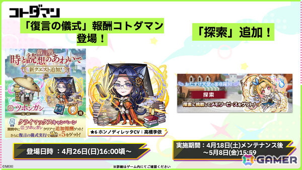「コトダマン」8周年記念イベントが4月18日より開催！虹属性のグランドコトダマン・ンヘループ（天佑）が登場、虹のコトダマ5,000個を獲得可能なイベントパネルもの画像33