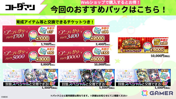 「コトダマン」8周年記念イベントが4月18日より開催！虹属性のグランドコトダマン・ンヘループ（天佑）が登場、虹のコトダマ5,000個を獲得可能なイベントパネルもの画像34