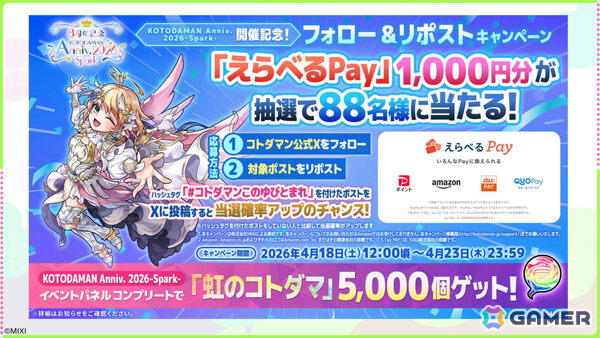 「コトダマン」8周年記念イベントが4月18日より開催！虹属性のグランドコトダマン・ンヘループ（天佑）が登場、虹のコトダマ5,000個を獲得可能なイベントパネルもの画像36