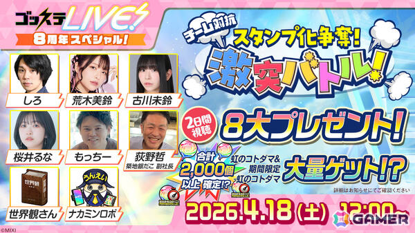 「コトダマン」8周年記念イベントが4月18日より開催！虹属性のグランドコトダマン・ンヘループ（天佑）が登場、虹のコトダマ5,000個を獲得可能なイベントパネルもの画像39