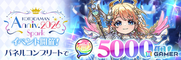 「コトダマン」8周年記念イベントが4月18日より開催！虹属性のグランドコトダマン・ンヘループ（天佑）が登場、虹のコトダマ5,000個を獲得可能なイベントパネルもの画像5