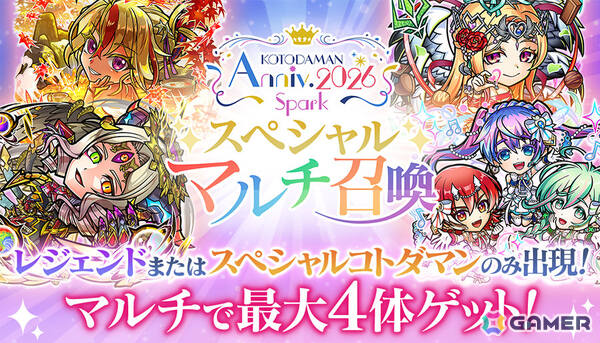 「コトダマン」8周年記念イベントが4月18日より開催！虹属性のグランドコトダマン・ンヘループ（天佑）が登場、虹のコトダマ5,000個を獲得可能なイベントパネルもの画像6