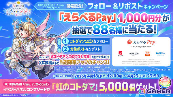 「コトダマン」8周年記念イベントが4月18日より開催！虹属性のグランドコトダマン・ンヘループ（天佑）が登場、虹のコトダマ5,000個を獲得可能なイベントパネルもの画像8
