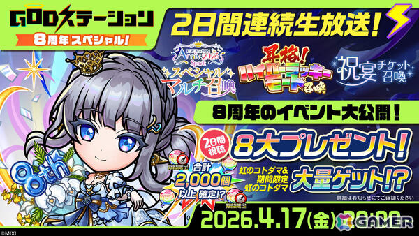 「コトダマン」8周年記念イベントが4月18日より開催！虹属性のグランドコトダマン・ンヘループ（天佑）が登場、虹のコトダマ5,000個を獲得可能なイベントパネルもの画像9