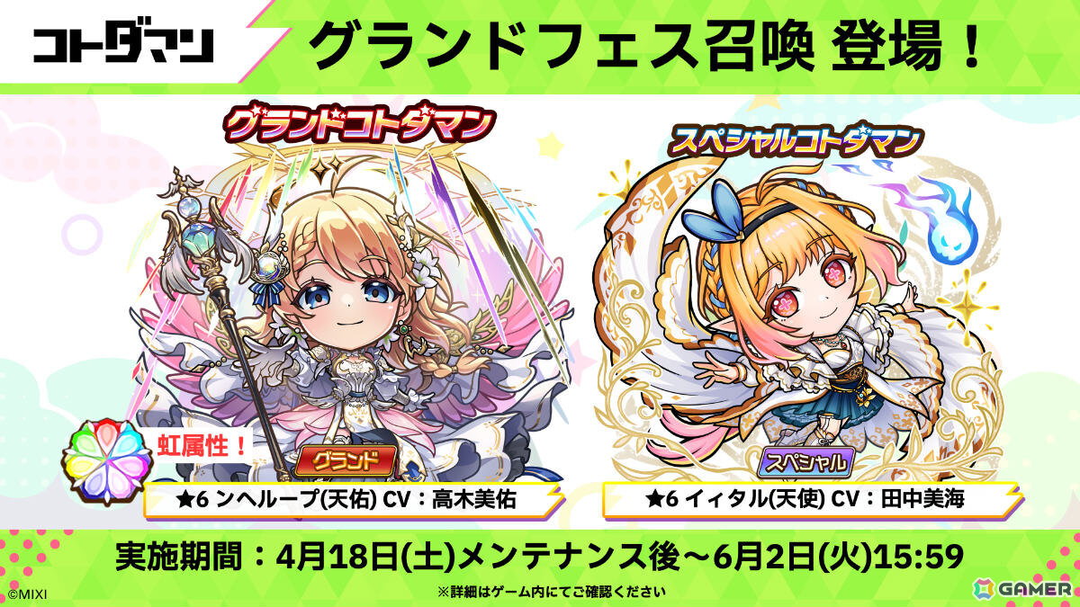 「コトダマン」8周年記念イベントが4月18日より開催！虹属性のグランドコトダマン・ンヘループ（天佑）が登場、虹のコトダマ5,000個を獲得可能なイベントパネルもの画像12