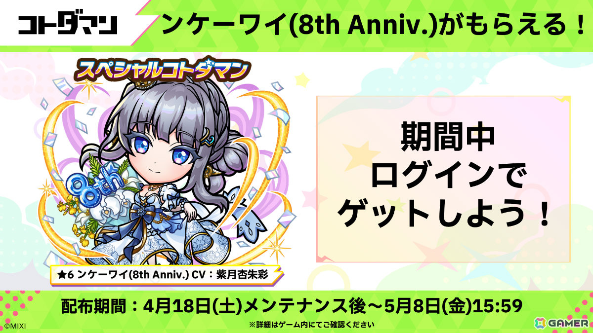 「コトダマン」8周年記念イベントが4月18日より開催！虹属性のグランドコトダマン・ンヘループ（天佑）が登場、虹のコトダマ5,000個を獲得可能なイベントパネルもの画像15