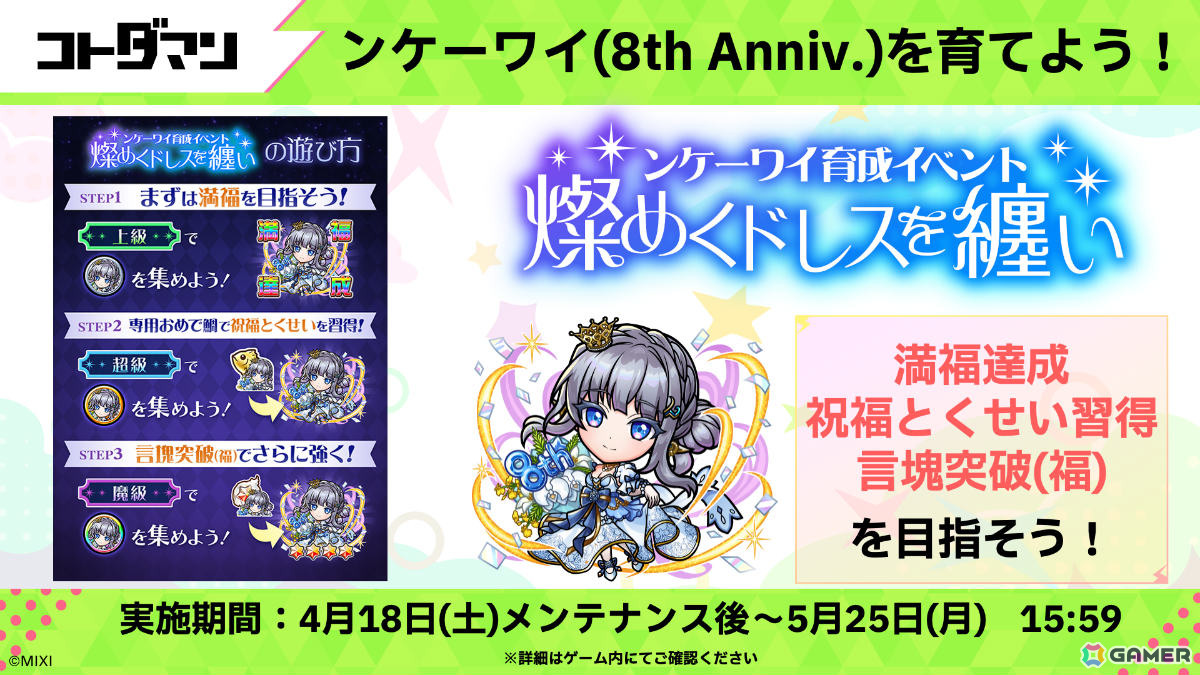 「コトダマン」8周年記念イベントが4月18日より開催！虹属性のグランドコトダマン・ンヘループ（天佑）が登場、虹のコトダマ5,000個を獲得可能なイベントパネルもの画像16