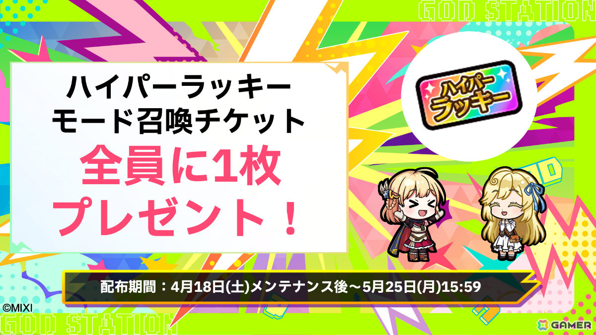 「コトダマン」8周年記念イベントが4月18日より開催！虹属性のグランドコトダマン・ンヘループ（天佑）が登場、虹のコトダマ5,000個を獲得可能なイベントパネルもの画像18